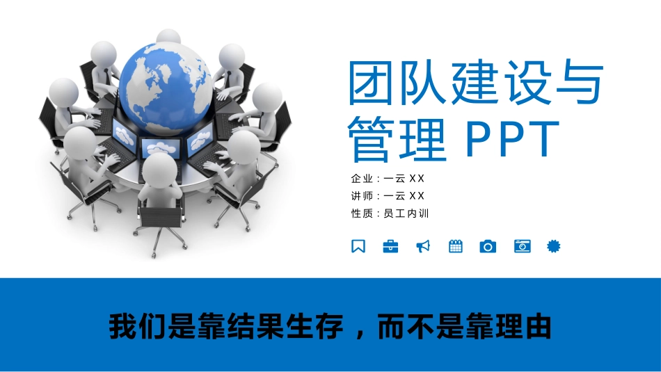 团队建设与管理培训11.pptx_第1页