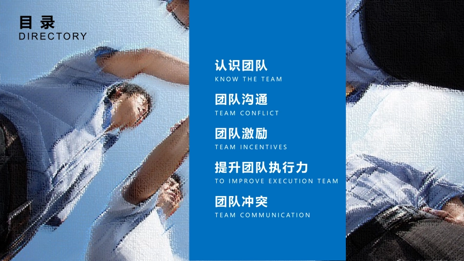 团队建设与管理培训11.pptx_第2页