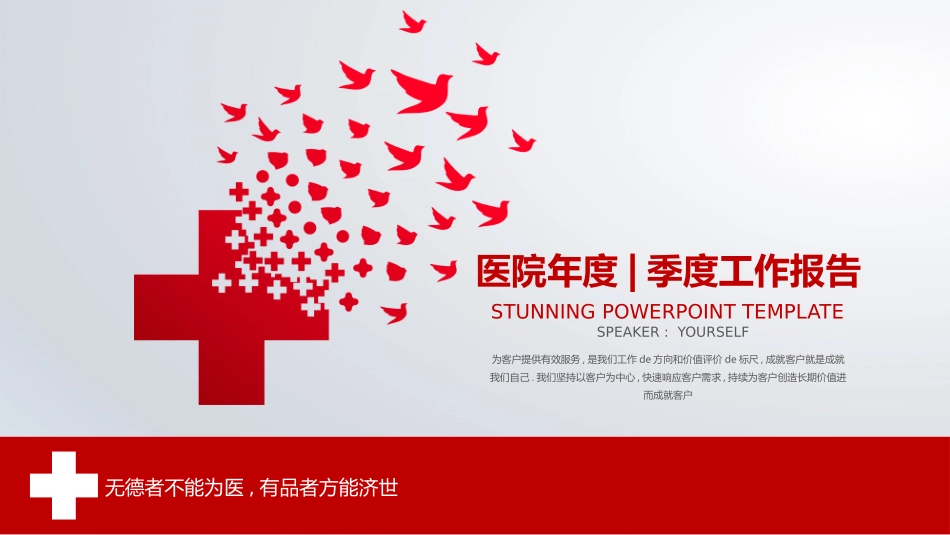 医院医学医疗护理报告模板68.pptx_第1页
