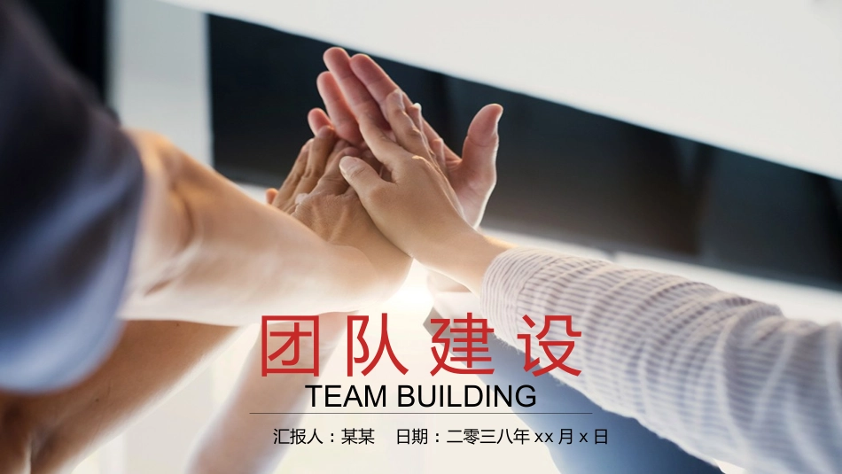团队建设与管理培训18.pptx_第1页