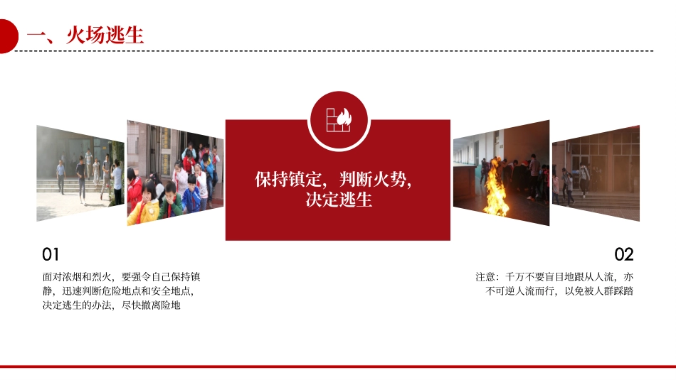个个会应急：安全月应急逃生与急救专题培训课件.pptx_第2页