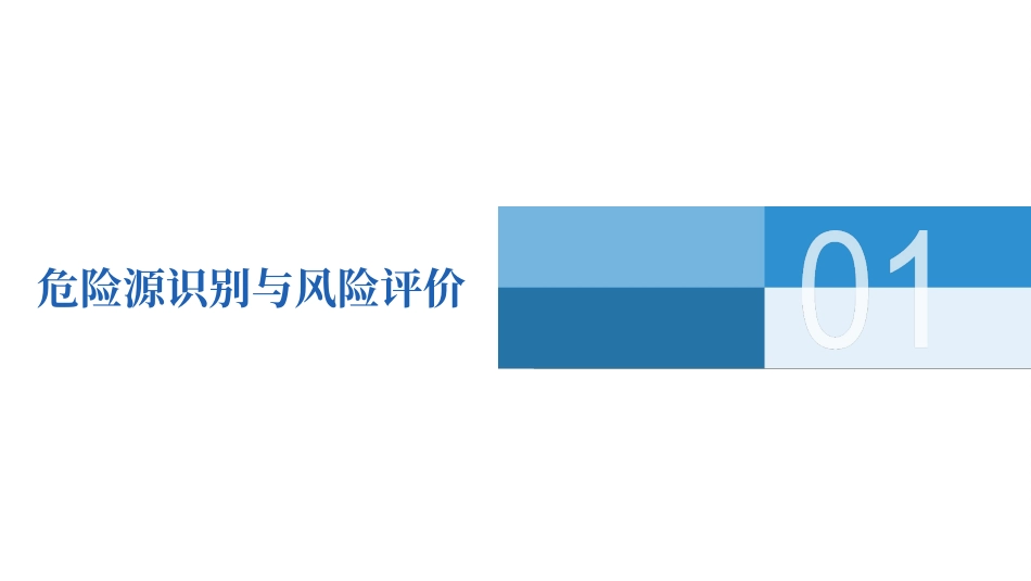 个个会应急：企业员工安全行为与应急知识培训.ppt_第3页