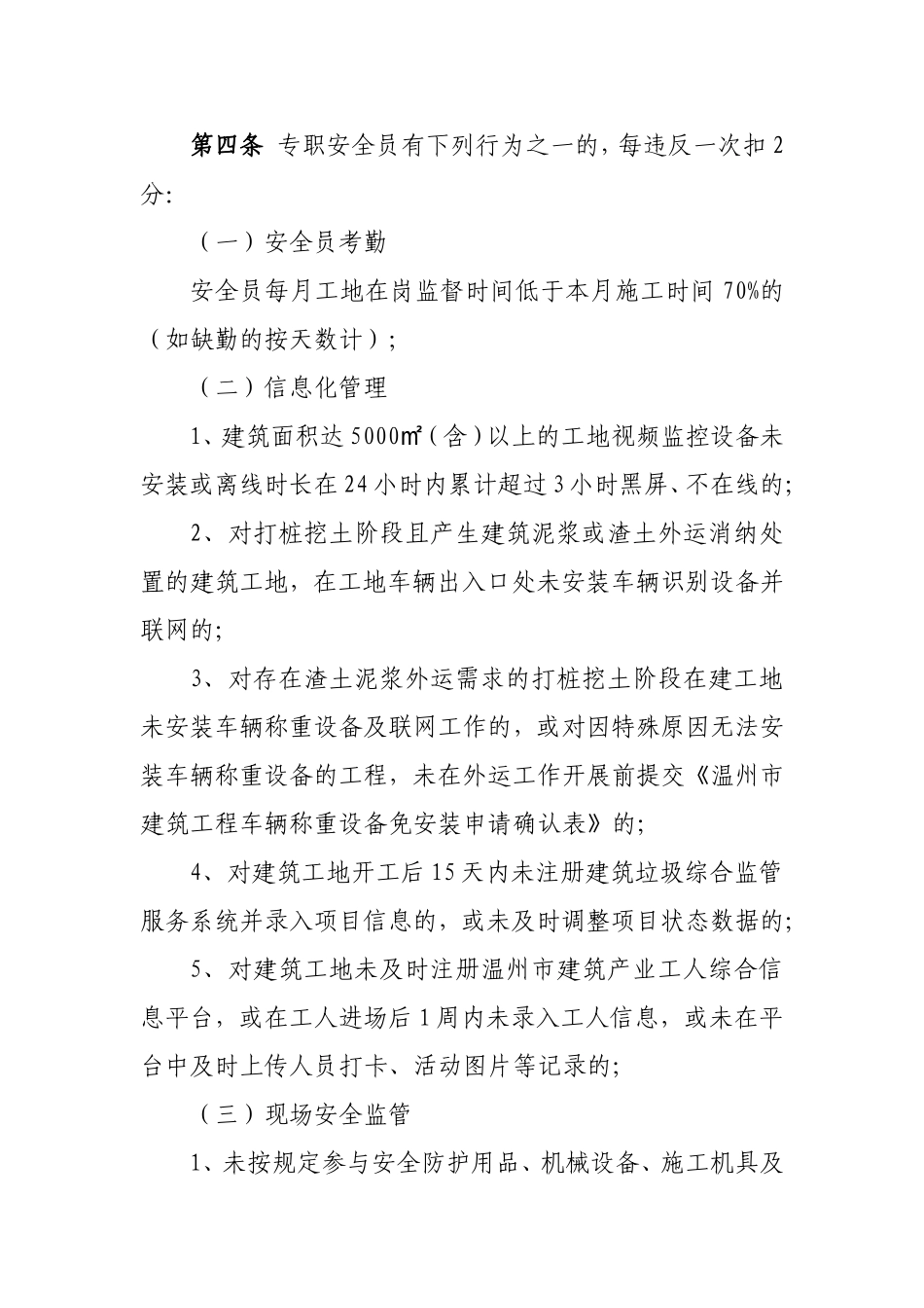 建筑工地安全员记分管理具体实施细则.doc_第2页