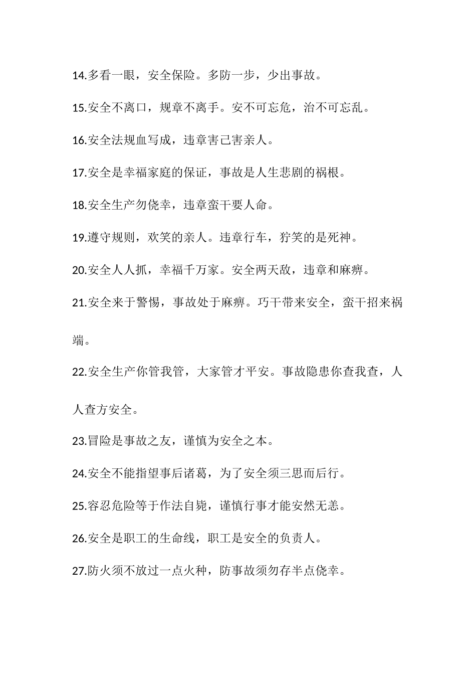 经典安全生产标语大全.docx_第2页