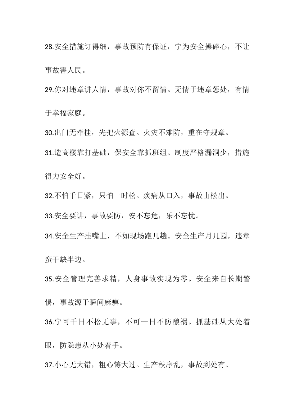 经典安全生产标语大全.docx_第3页