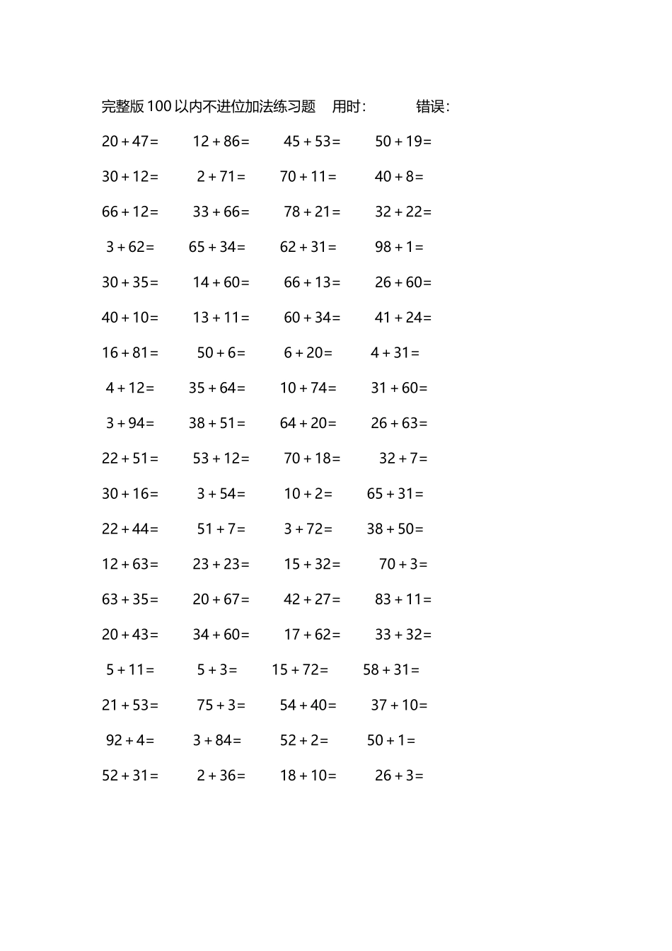 完整版100以内不进位加法练习题106.docx_第3页