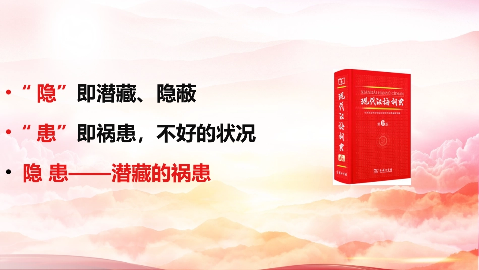企业常见安全隐患检查要点.pptx_第3页