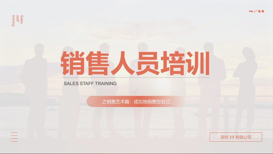 企业销售人员教材.pptx_第1页