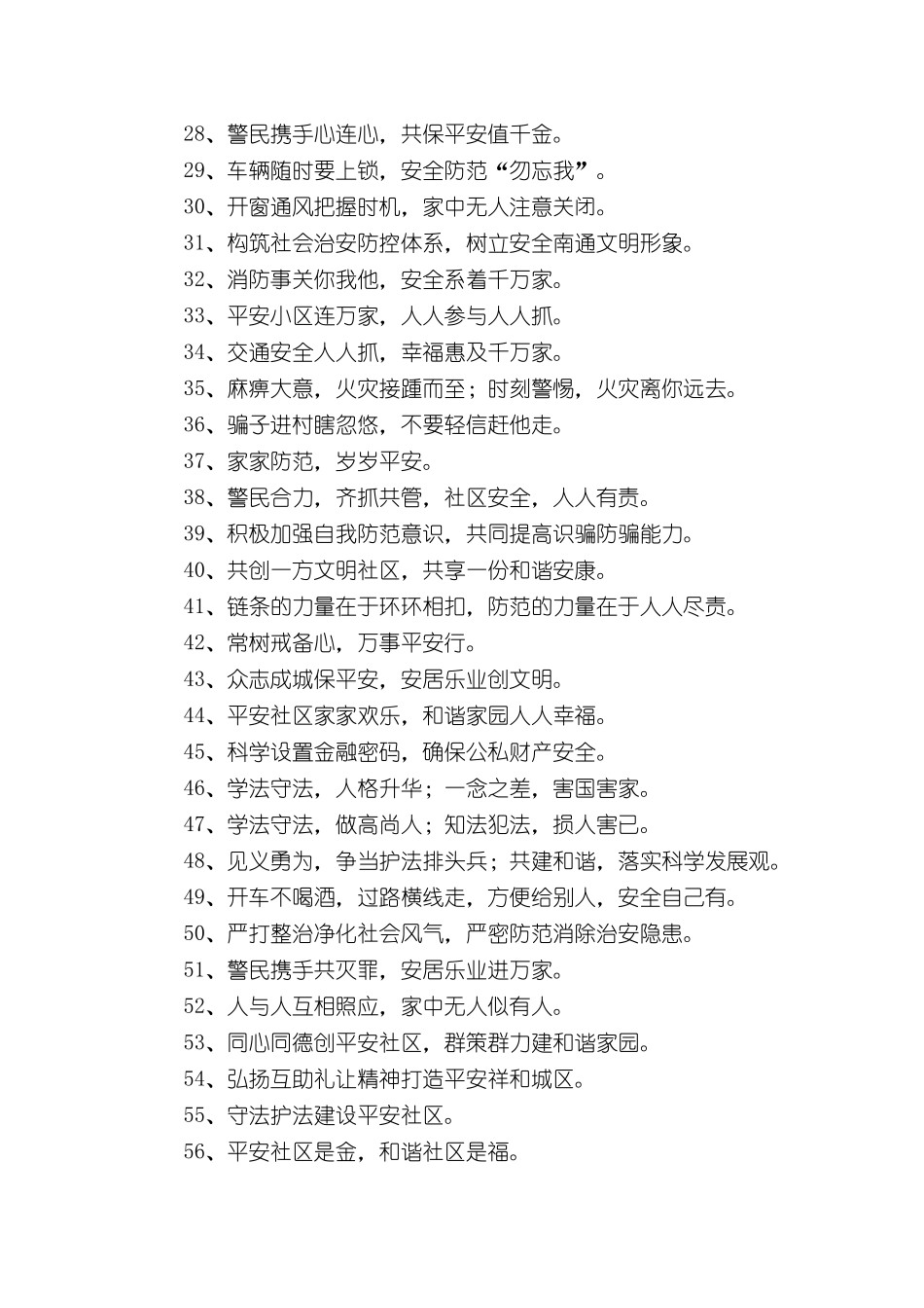 社区安全生产标语大全.docx_第2页