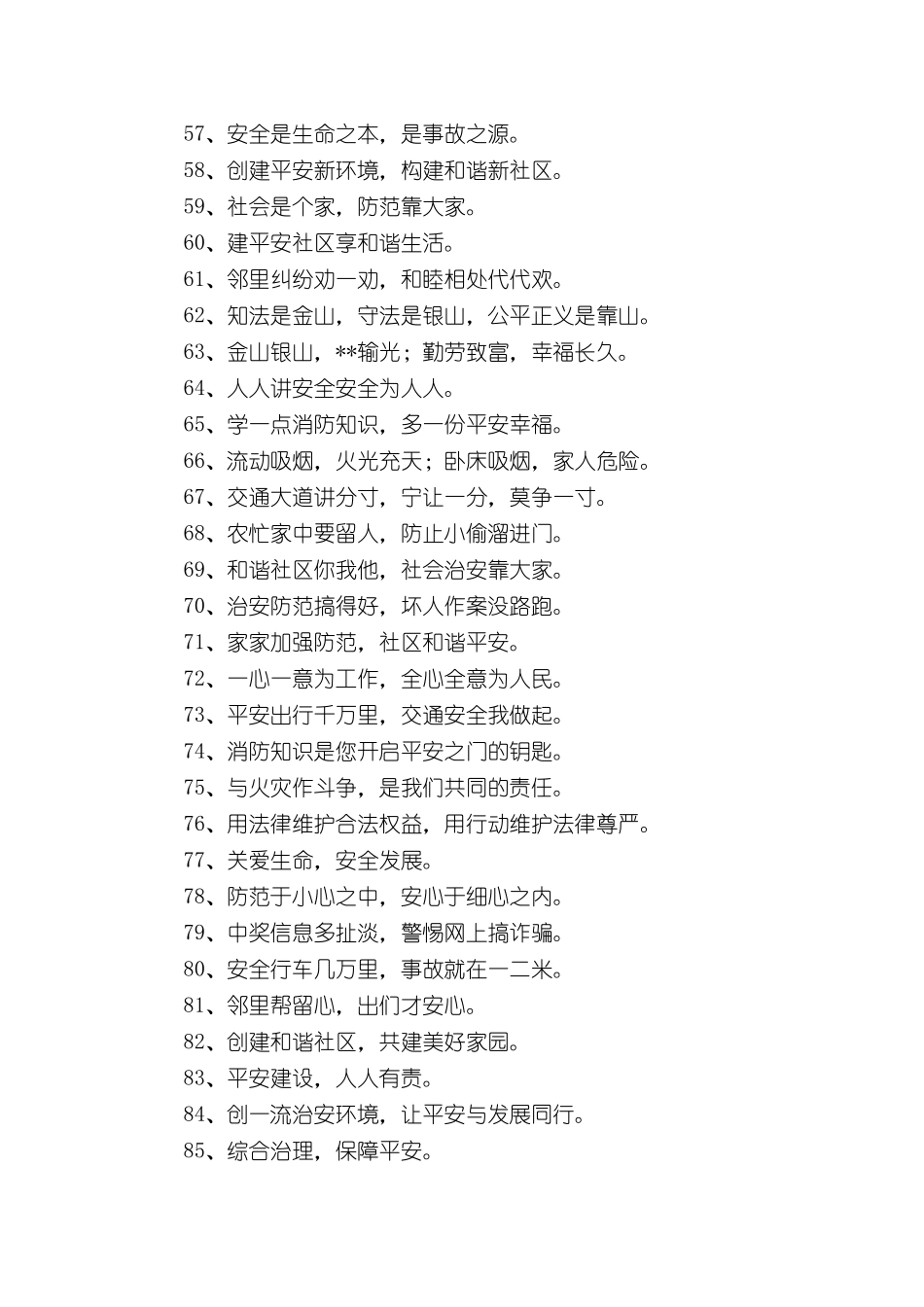 社区安全生产标语大全.docx_第3页