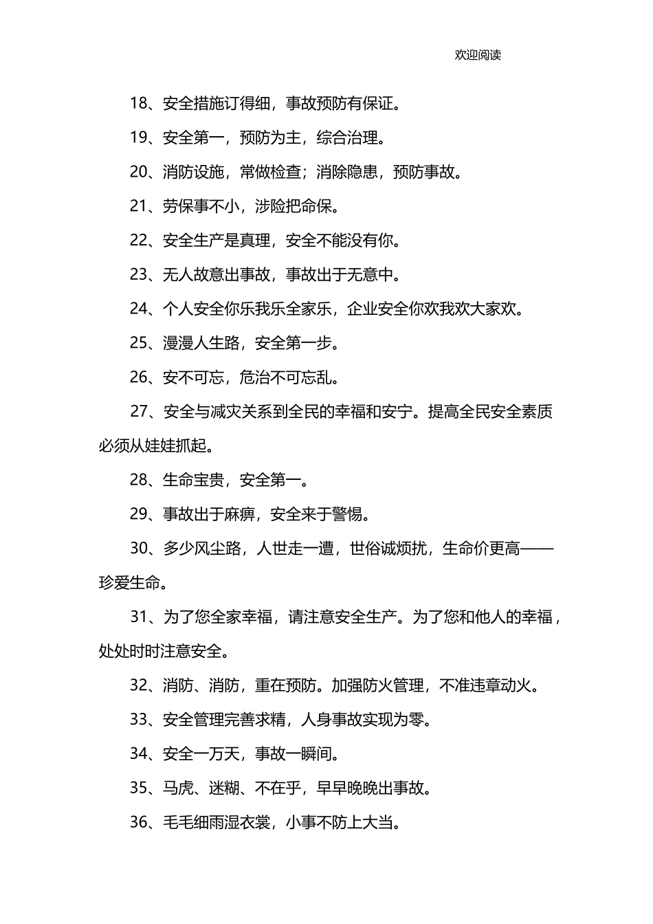 生产车间安全标语大全.docx_第2页