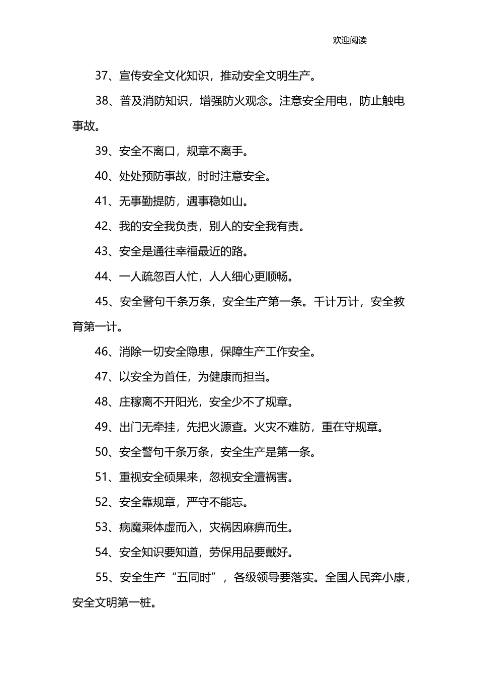生产车间安全标语大全.docx_第3页