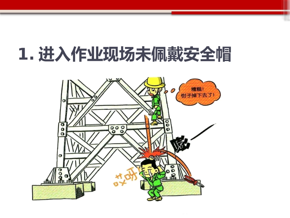 违章行为漫画100例.pptx_第2页