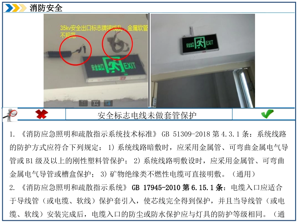 消防安全隐患怎么查？37项消防安全隐患排查合集，附带标准依据！.ppt_第1页