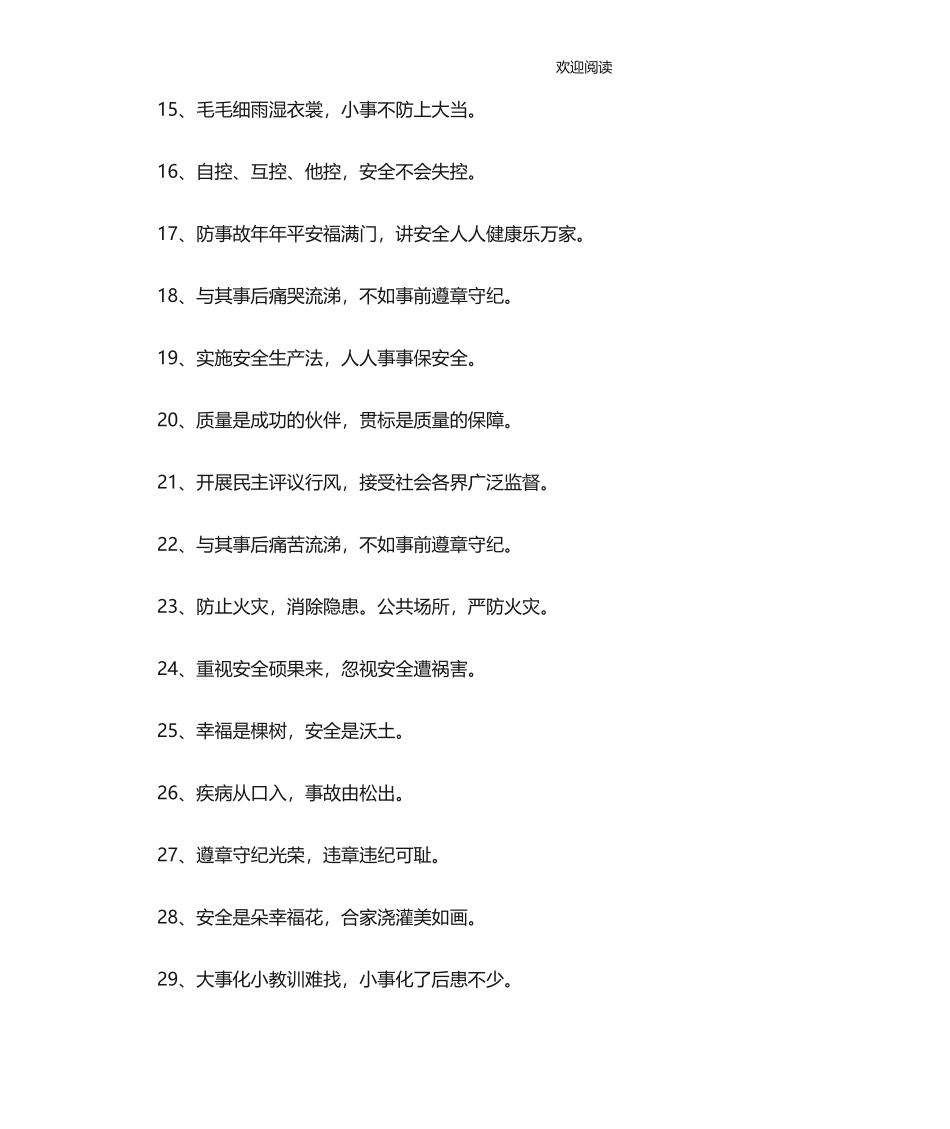 修理厂安全生产标语.docx_第2页