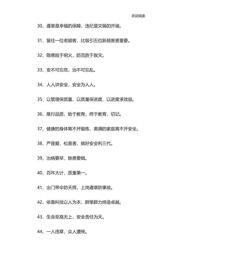 修理厂安全生产标语.docx_第3页
