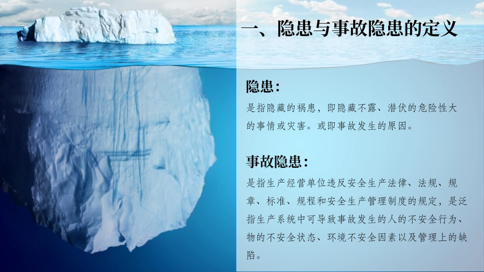 隐患排查治理及安全检查培训.pptx_第2页