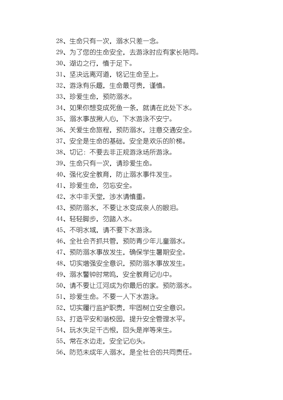 鱼塘安全生产标语.docx_第2页