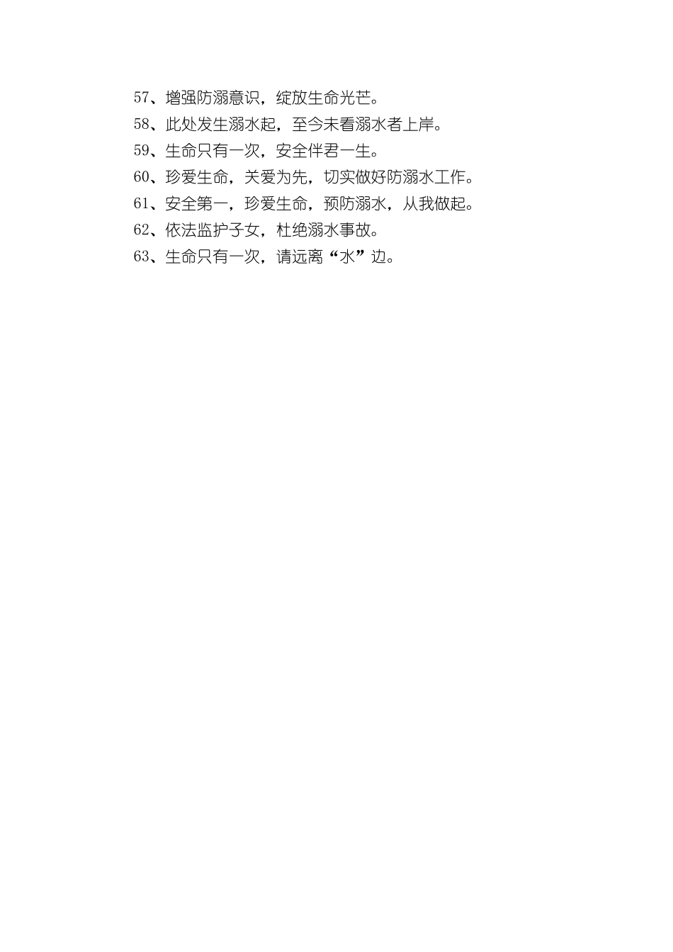 鱼塘安全生产标语.docx_第3页