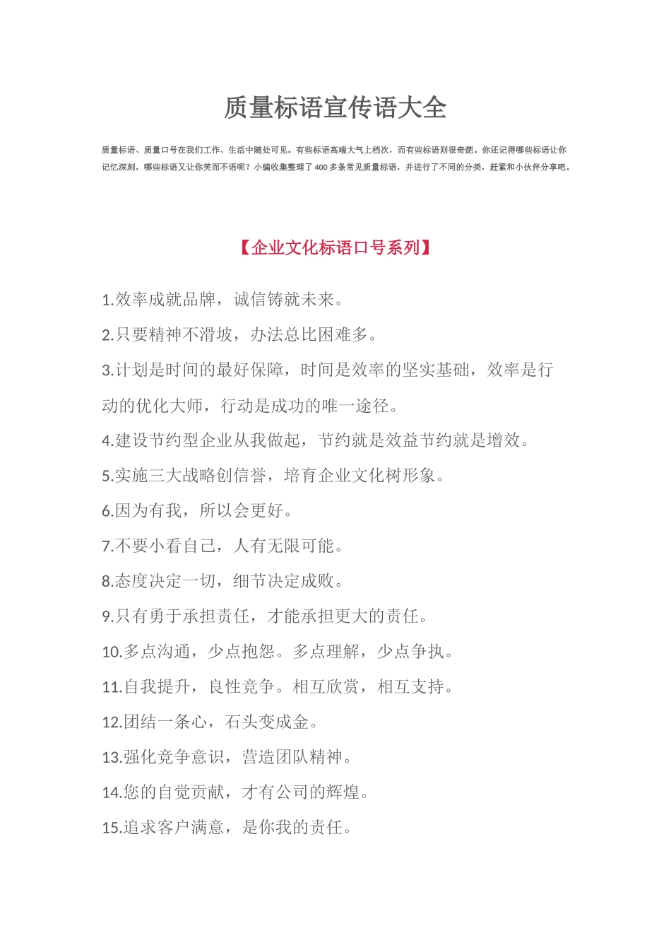 质量标语宣传语大全（416条）.docx_第1页