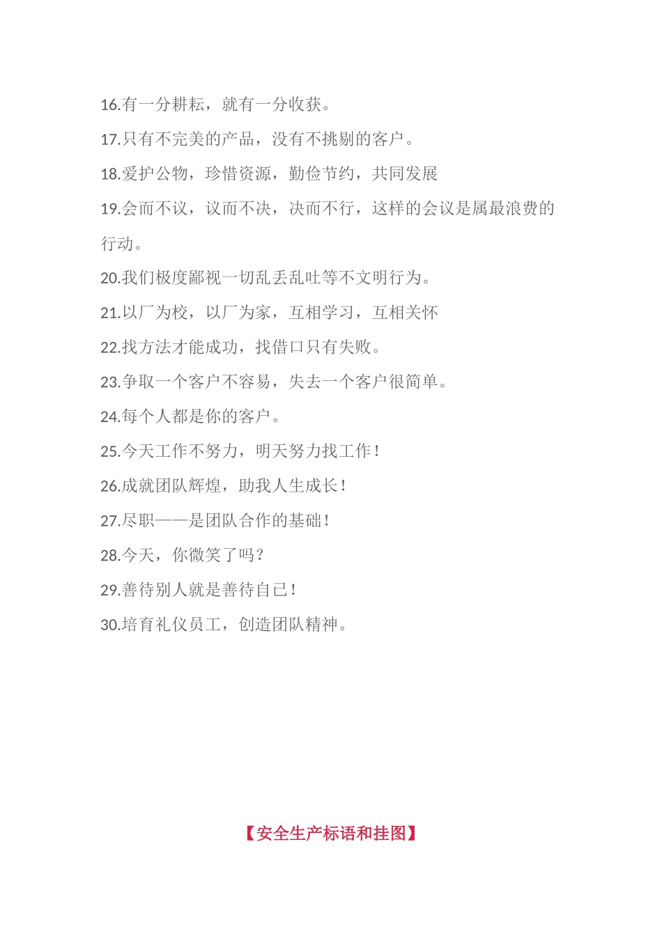 质量标语宣传语大全（416条）.docx_第2页