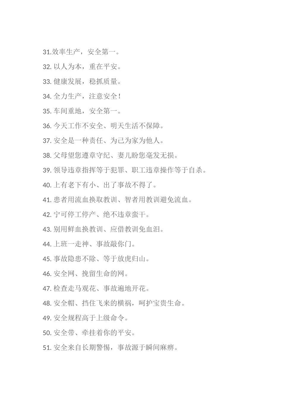 质量标语宣传语大全（416条）.docx_第3页