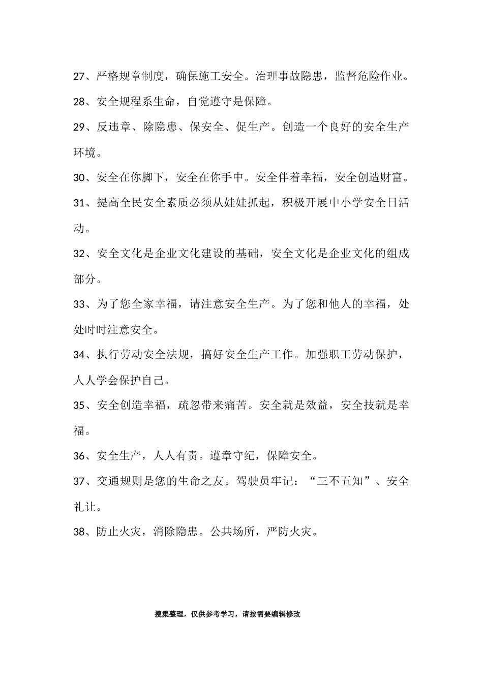 最新的冶金安全生产标语大全.docx_第3页