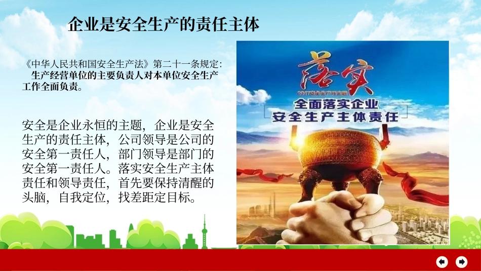 2025安全生产月一把手讲安全：关于安全管理的十点感悟.pptx_第2页