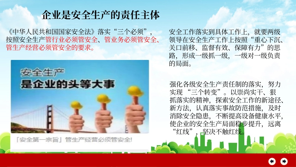 2025安全生产月一把手讲安全：关于安全管理的十点感悟.pptx_第3页