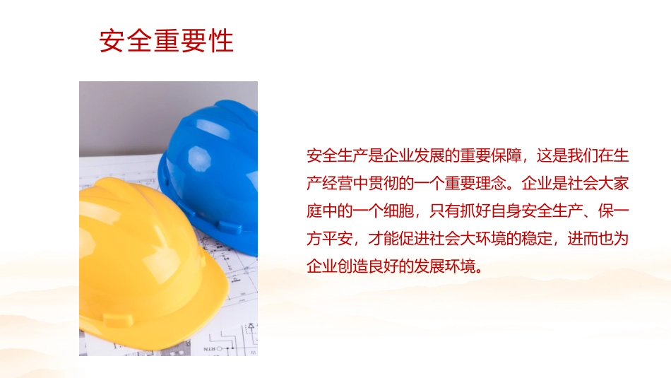 2025年安全生产月主题宣讲.pptx_第2页