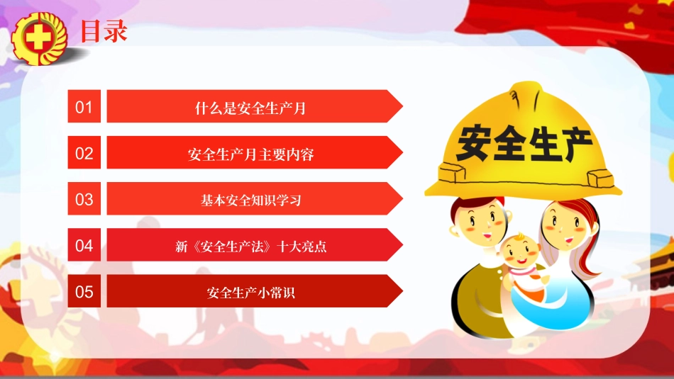 2025年安全月培训课件.pptx_第3页