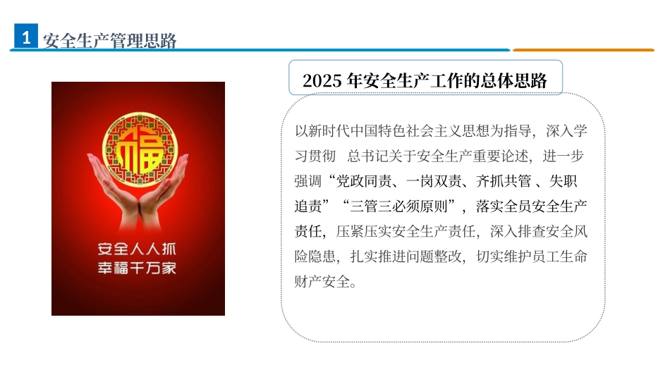 2025年安全月一把手讲安全，落实安全责任-做好安全工作.pptx_第3页