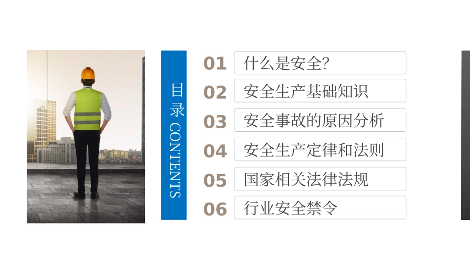 2025年安全月一把手讲安全：全体员工安全意识和基础知识强化教育培训.pptx_第2页