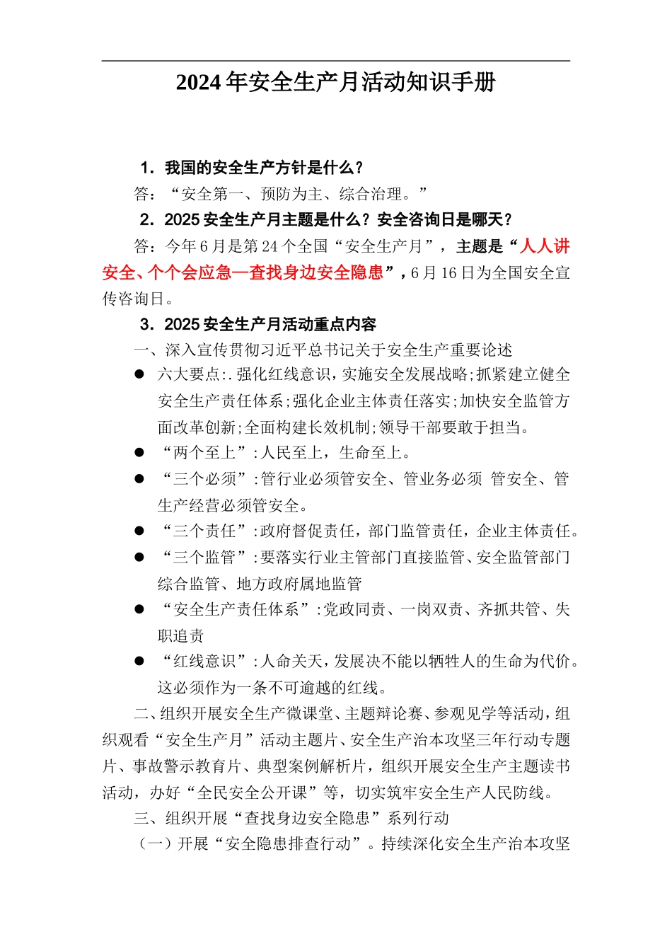2025年安全月应知应会知识手册（400条知识点）.doc_第2页