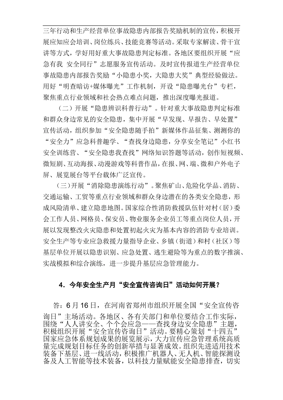 2025年安全月应知应会知识手册（400条知识点）.doc_第3页