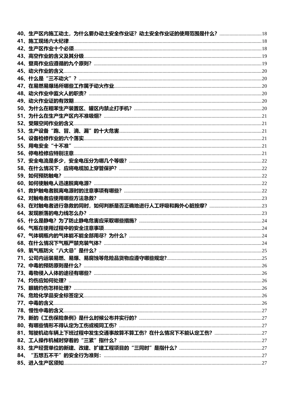 2025年安全月员工安全知识手册.doc_第3页