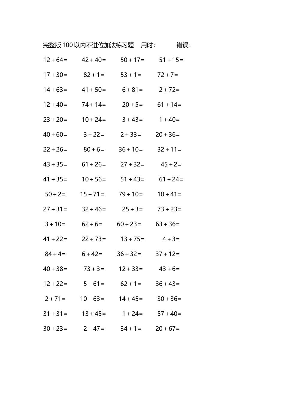 完整版100以内不进位加法练习题63.docx_第3页