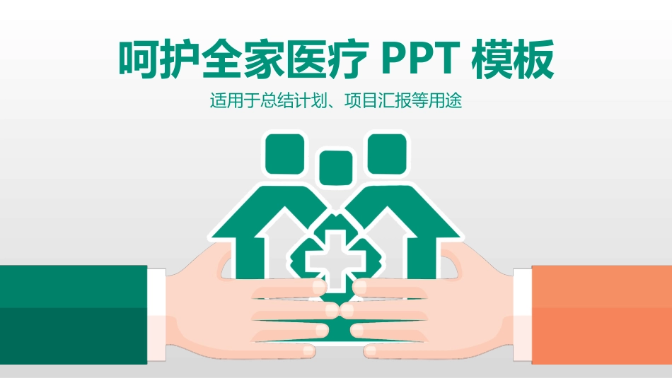 医院医学医疗护理报告模板73.pptx_第1页