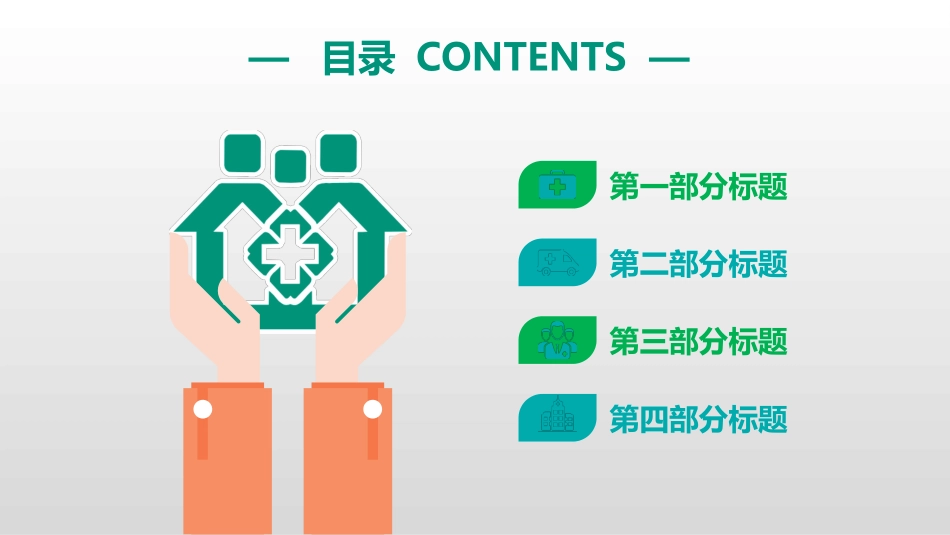 医院医学医疗护理报告模板73.pptx_第2页