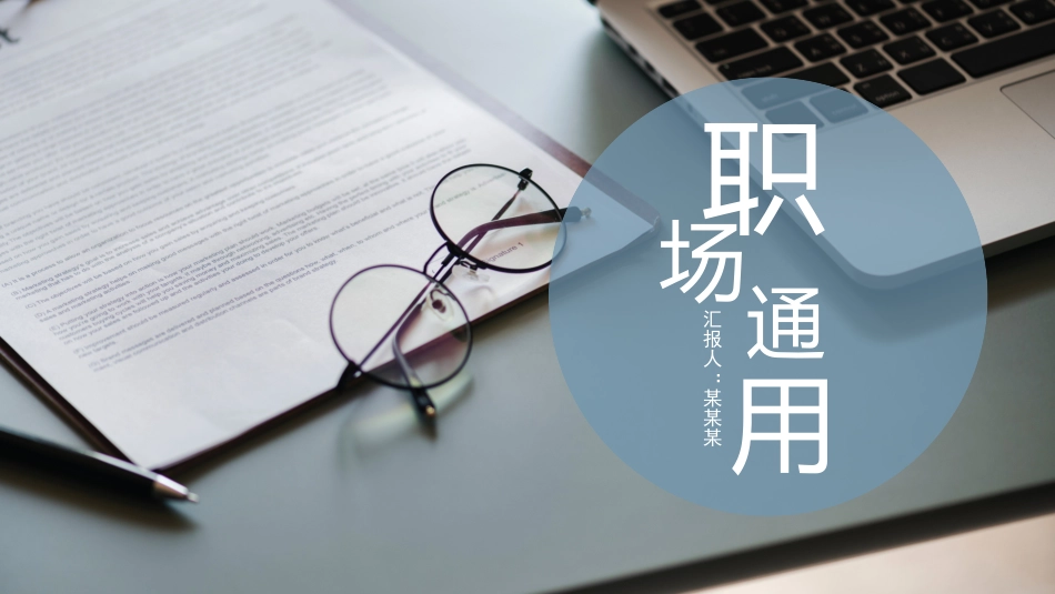 简约风职场模板.pptx_第1页