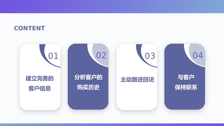 简约时尚渐变销售分享企业教材.pptx_第2页