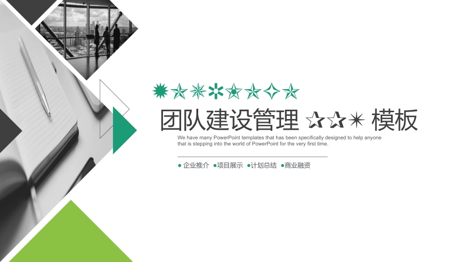 团队建设与管理培训19.pptx_第1页