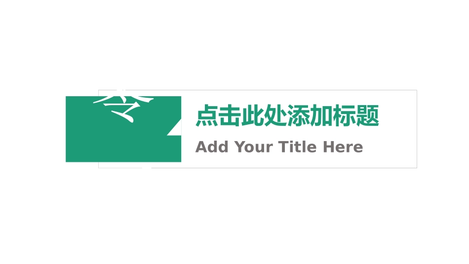 团队建设与管理培训19.pptx_第3页