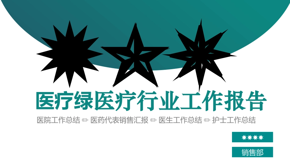 医院医学医疗护理报告模板75(2).pptx_第1页