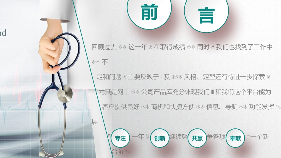 医院医学医疗护理报告模板75(2).pptx_第2页