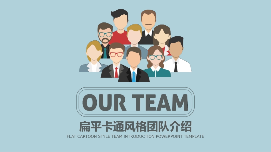 团队建设与管理培训8.pptx_第1页
