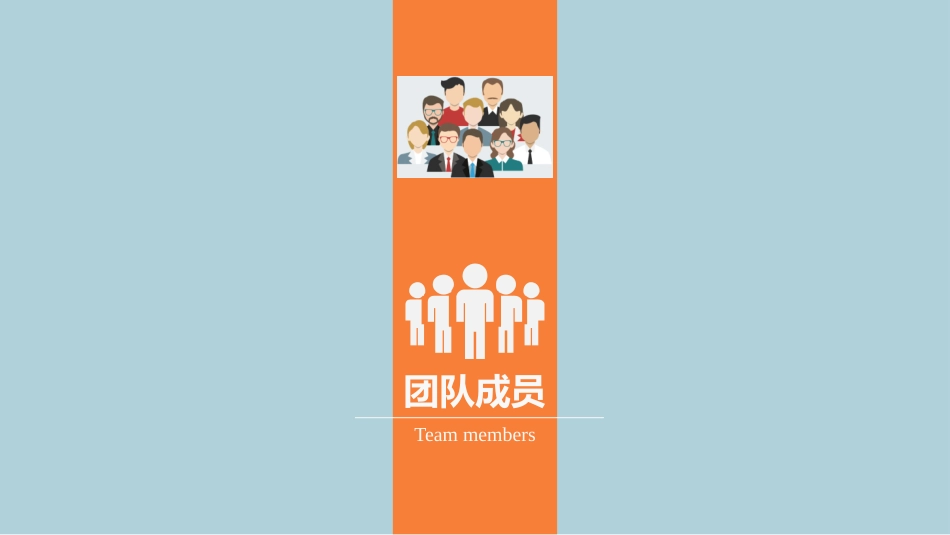 团队建设与管理培训8.pptx_第3页