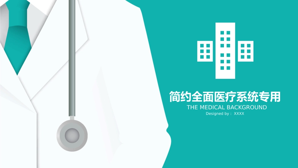 医院医学医疗护理报告模板76(1).pptx_第1页