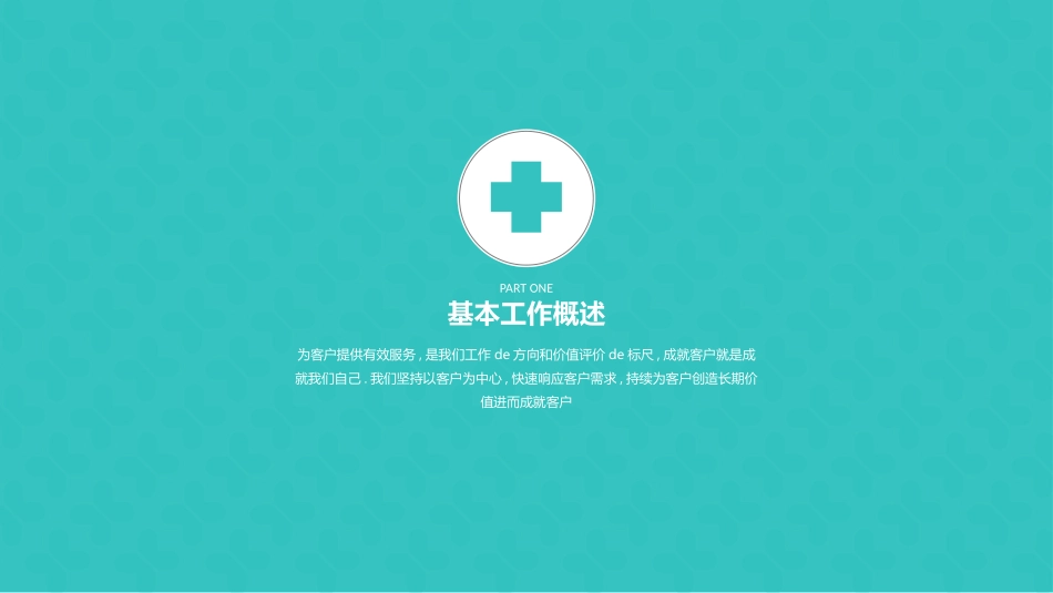 医院医学医疗护理报告模板76(1).pptx_第3页
