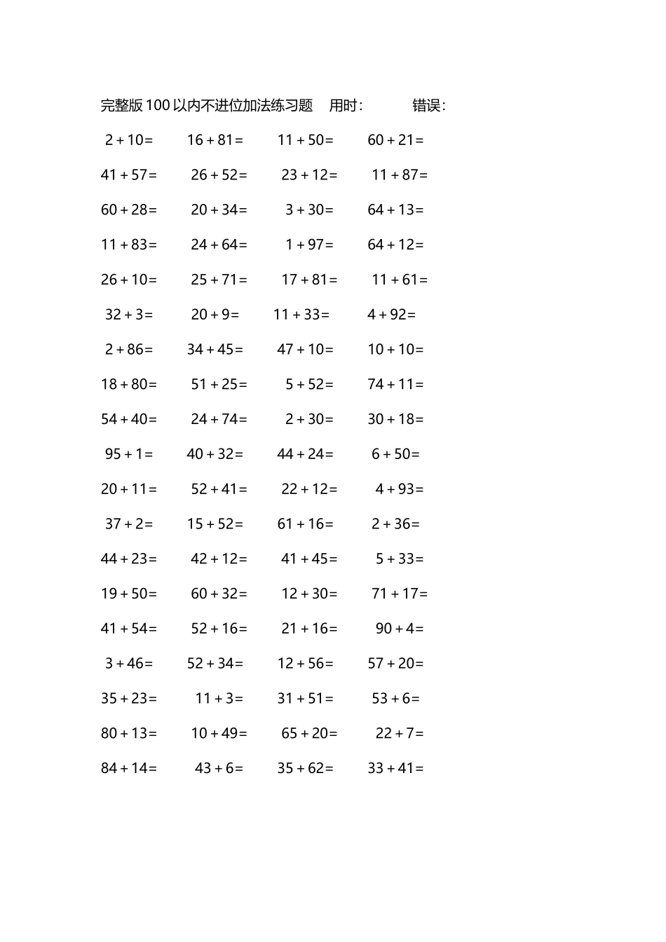 完整版100以内不进位加法练习题40.docx_第2页